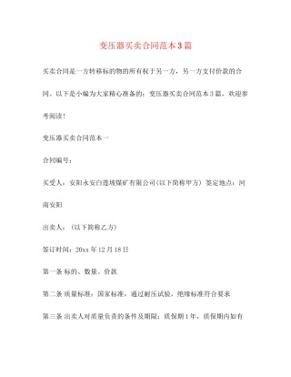 变压器买卖合同范本3篇