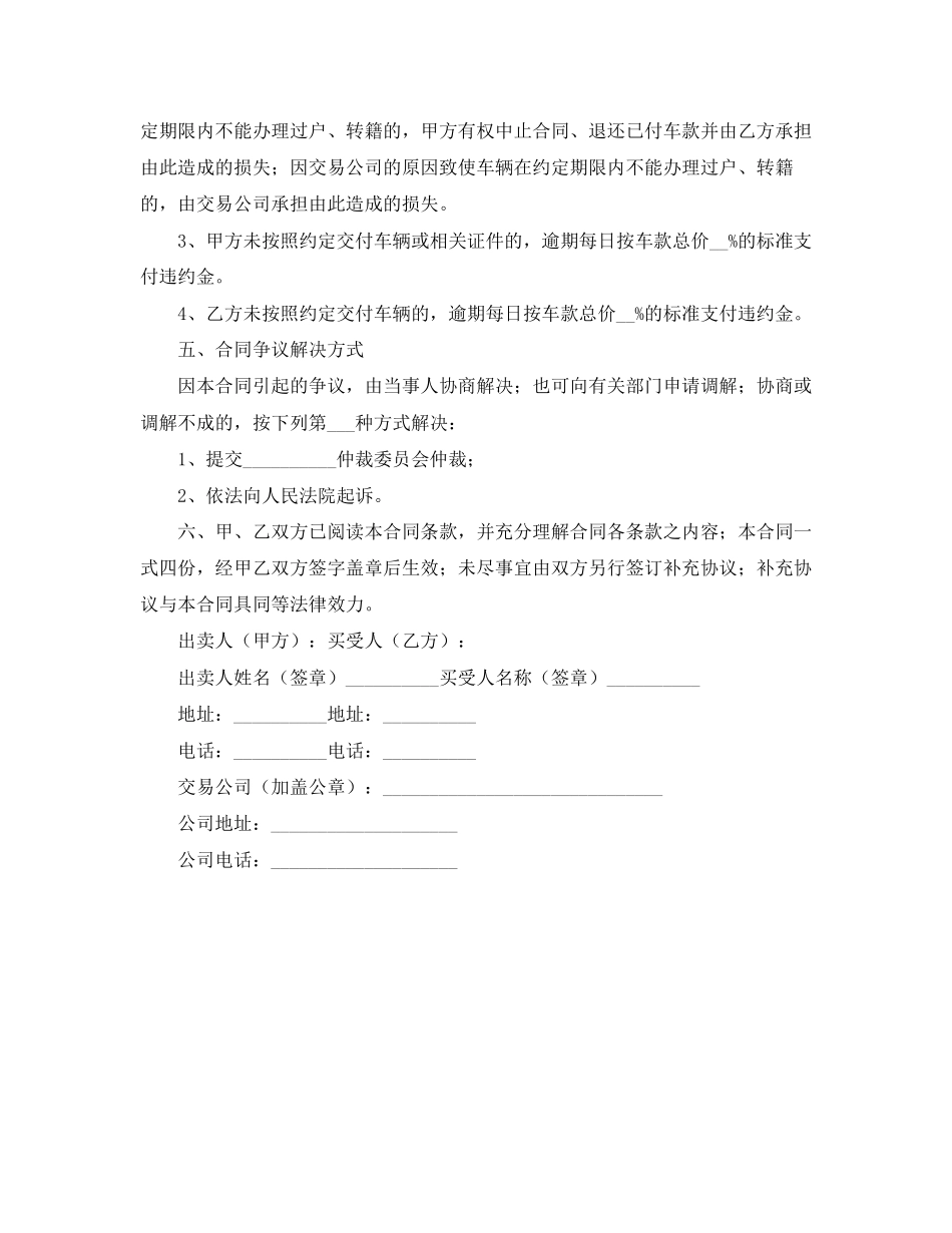 机动车销售协议书范本_第2页