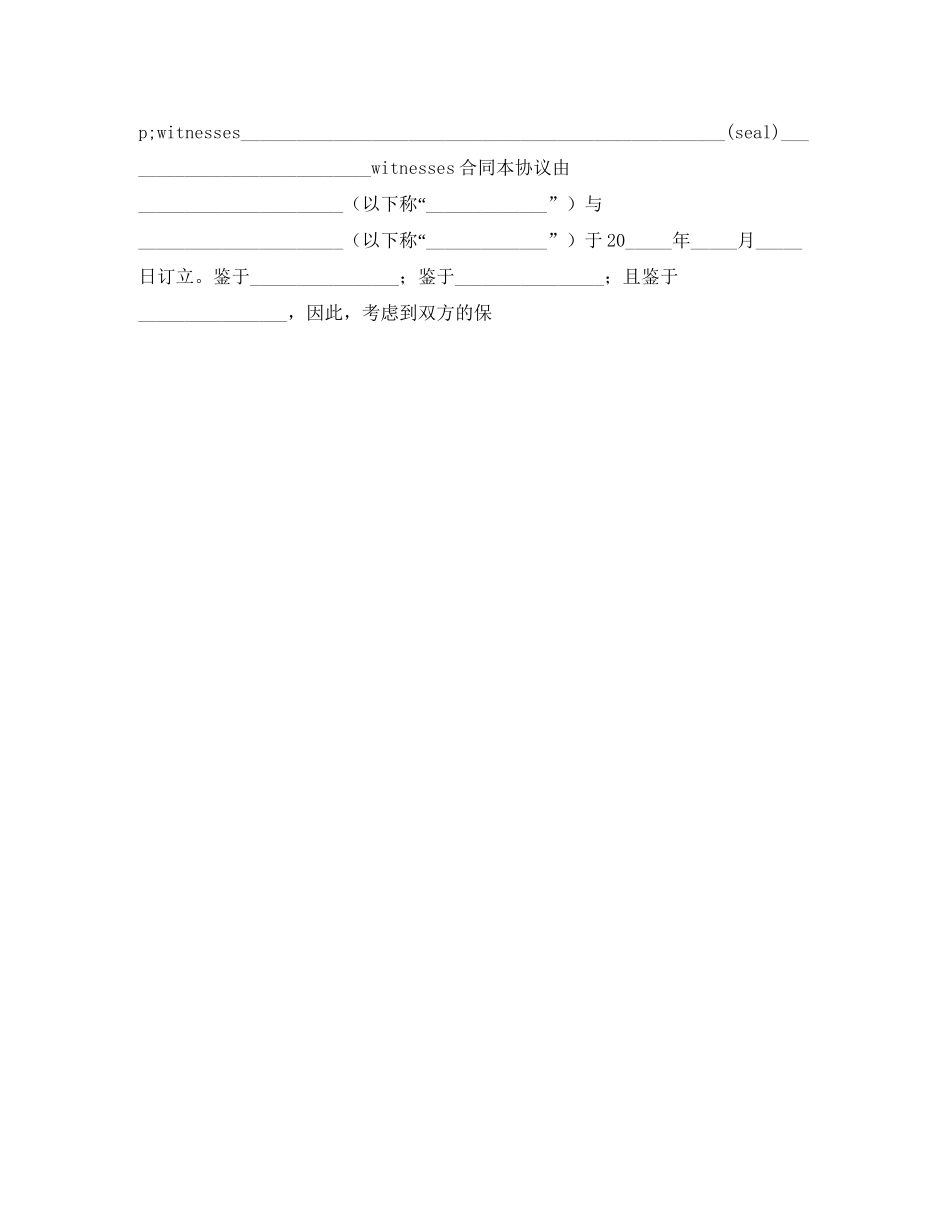 简易合同样本中英对照)_第2页