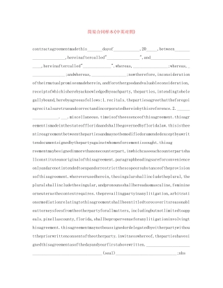 简易合同样本中英对照)