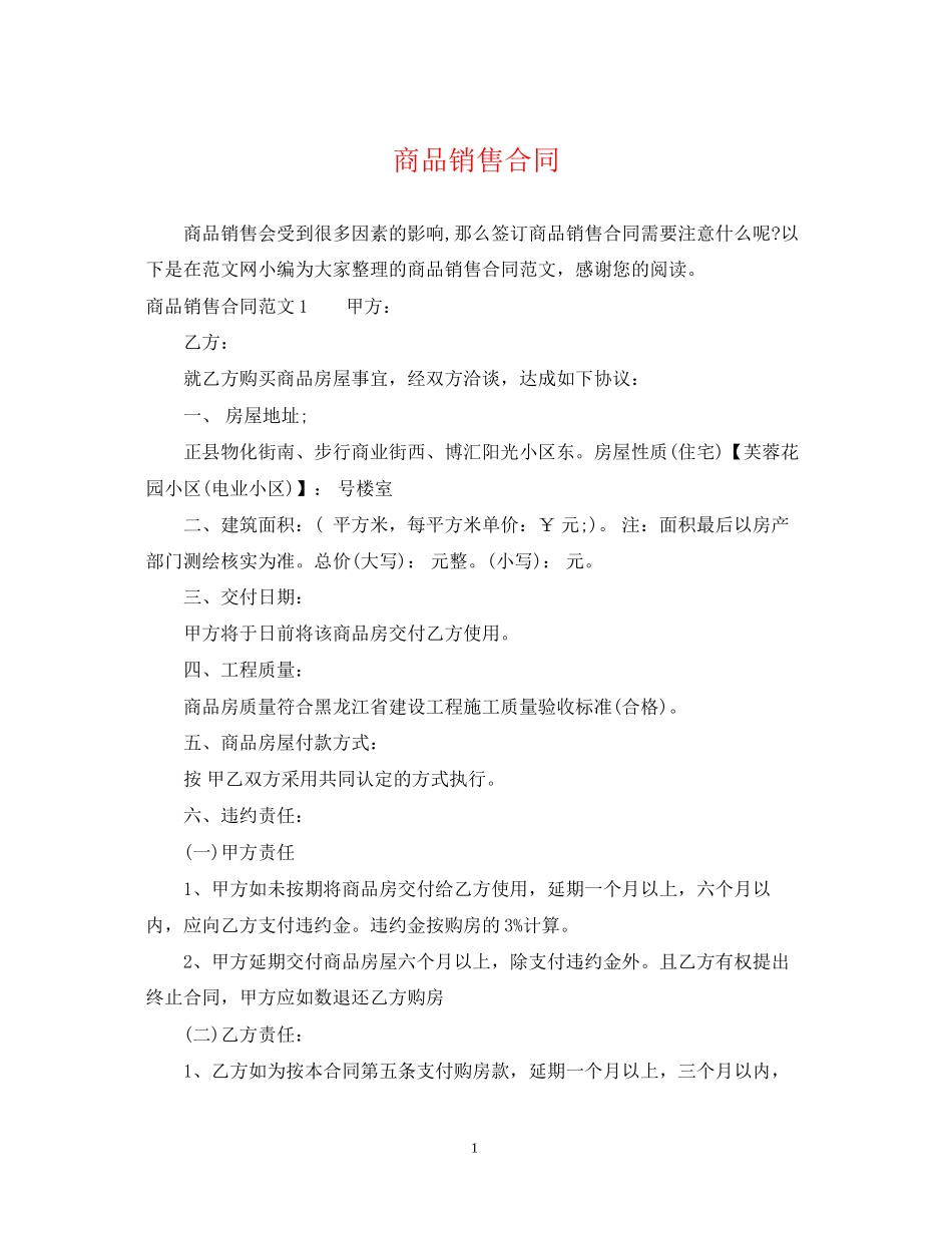 商品销售合同2_第1页