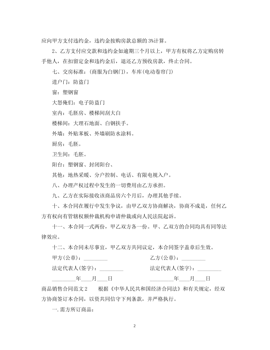 商品销售合同2_第2页