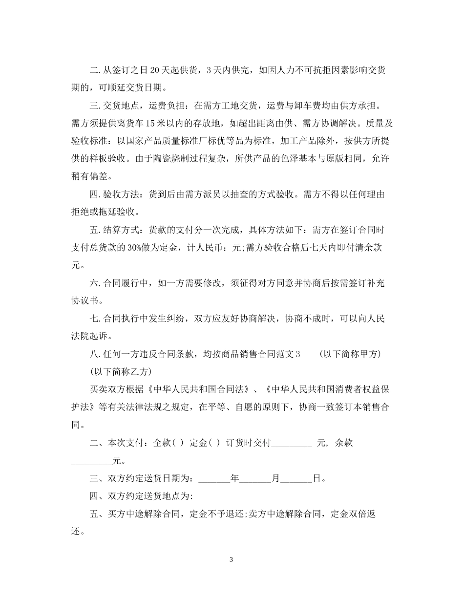 商品销售合同2_第3页