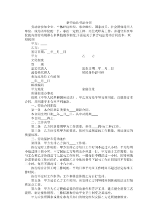 新劳动法劳动合同 (2)