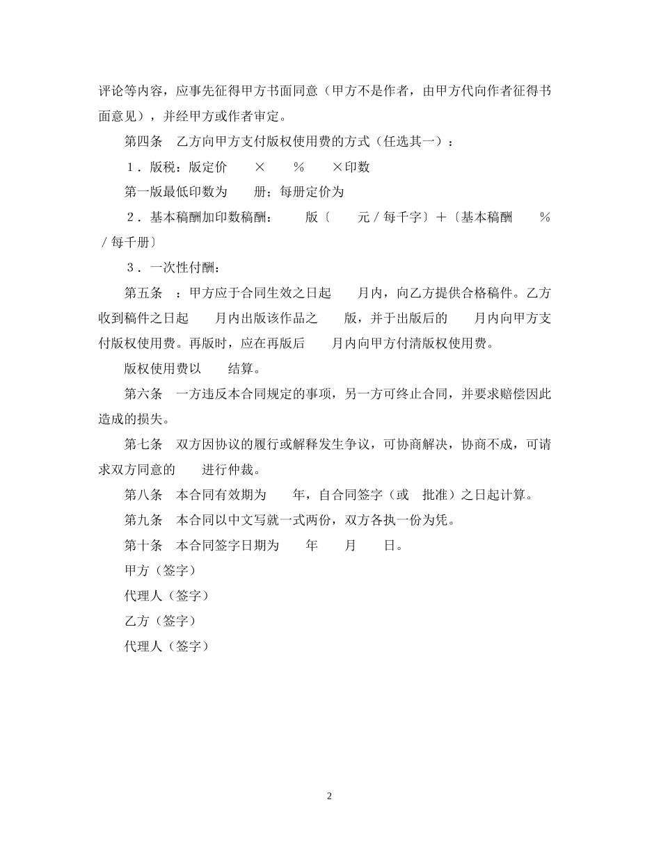 出版合同（台港澳版权）_第2页