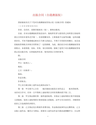 出版合同（台港澳版权）