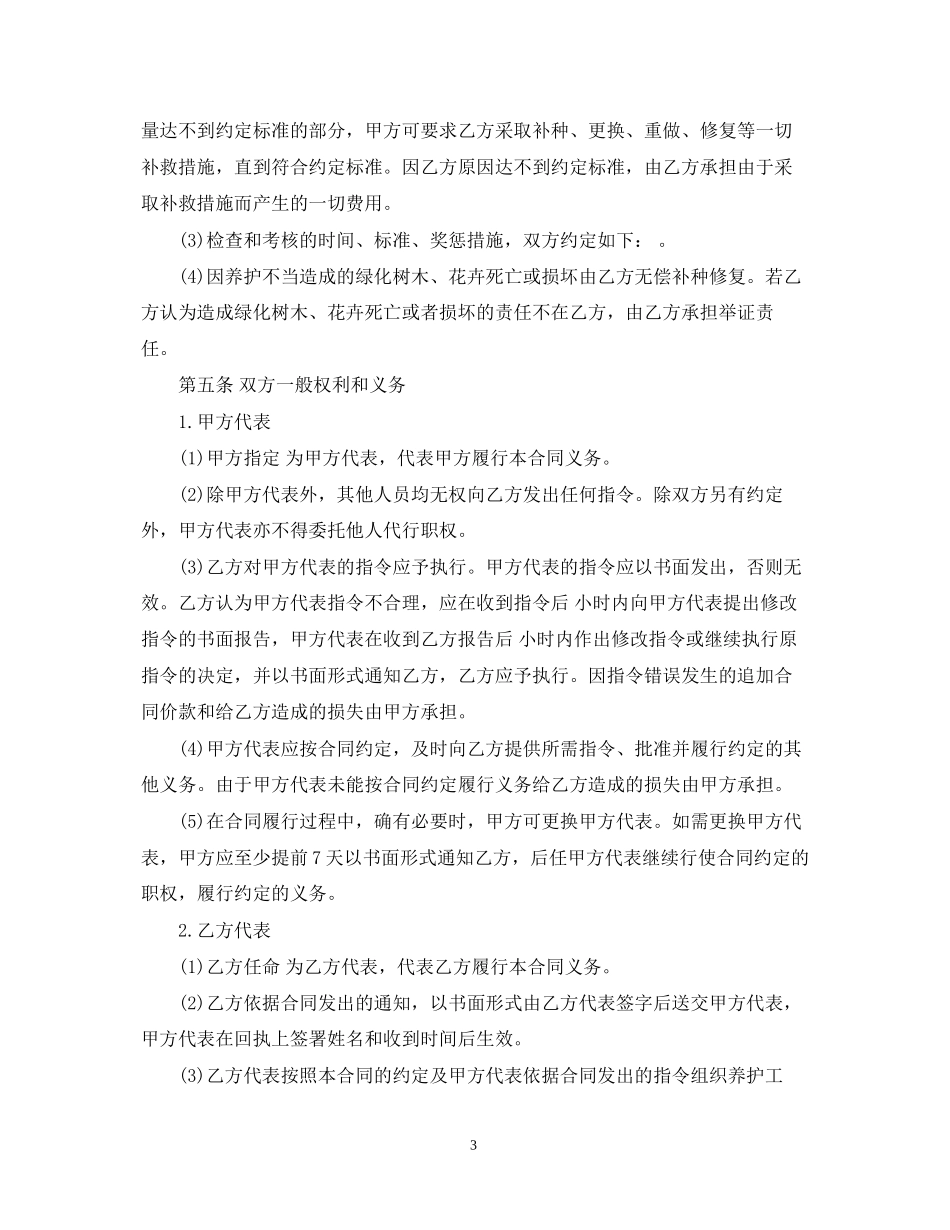 园林绿化养护服务合同范本5篇_第3页