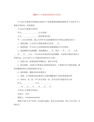 年个人标准借款合同范本