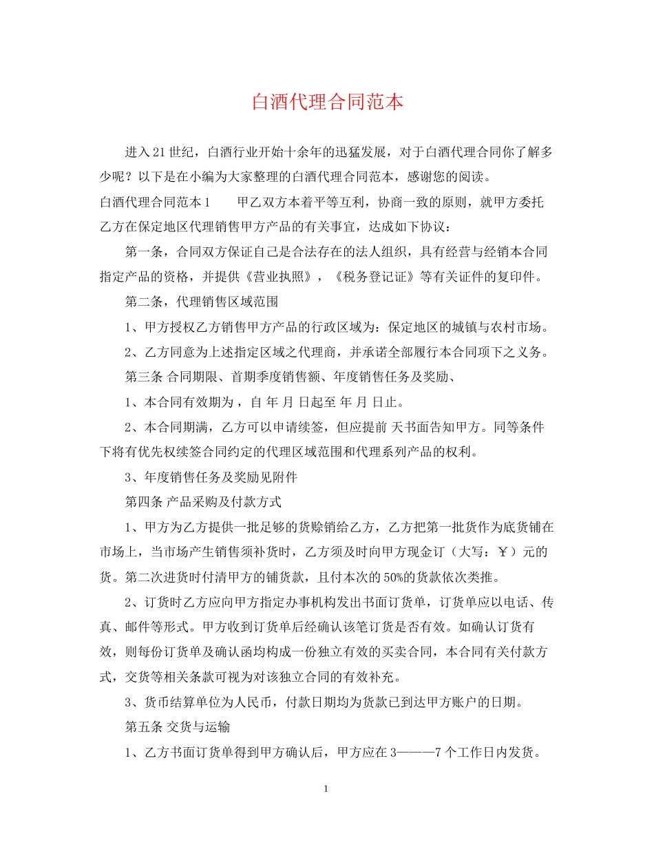 白酒代理合同范本_第1页