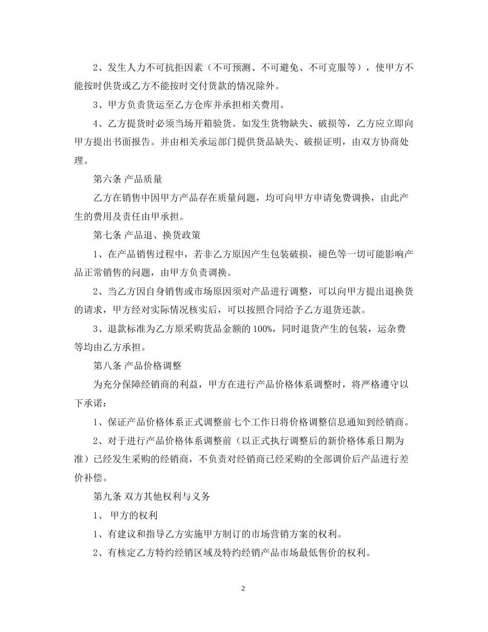 白酒代理合同范本_第2页