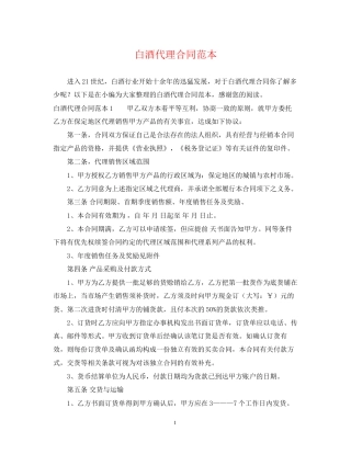 白酒代理合同范本