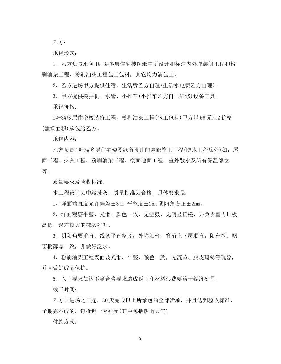 农村自建房施工合同范本3篇_第3页