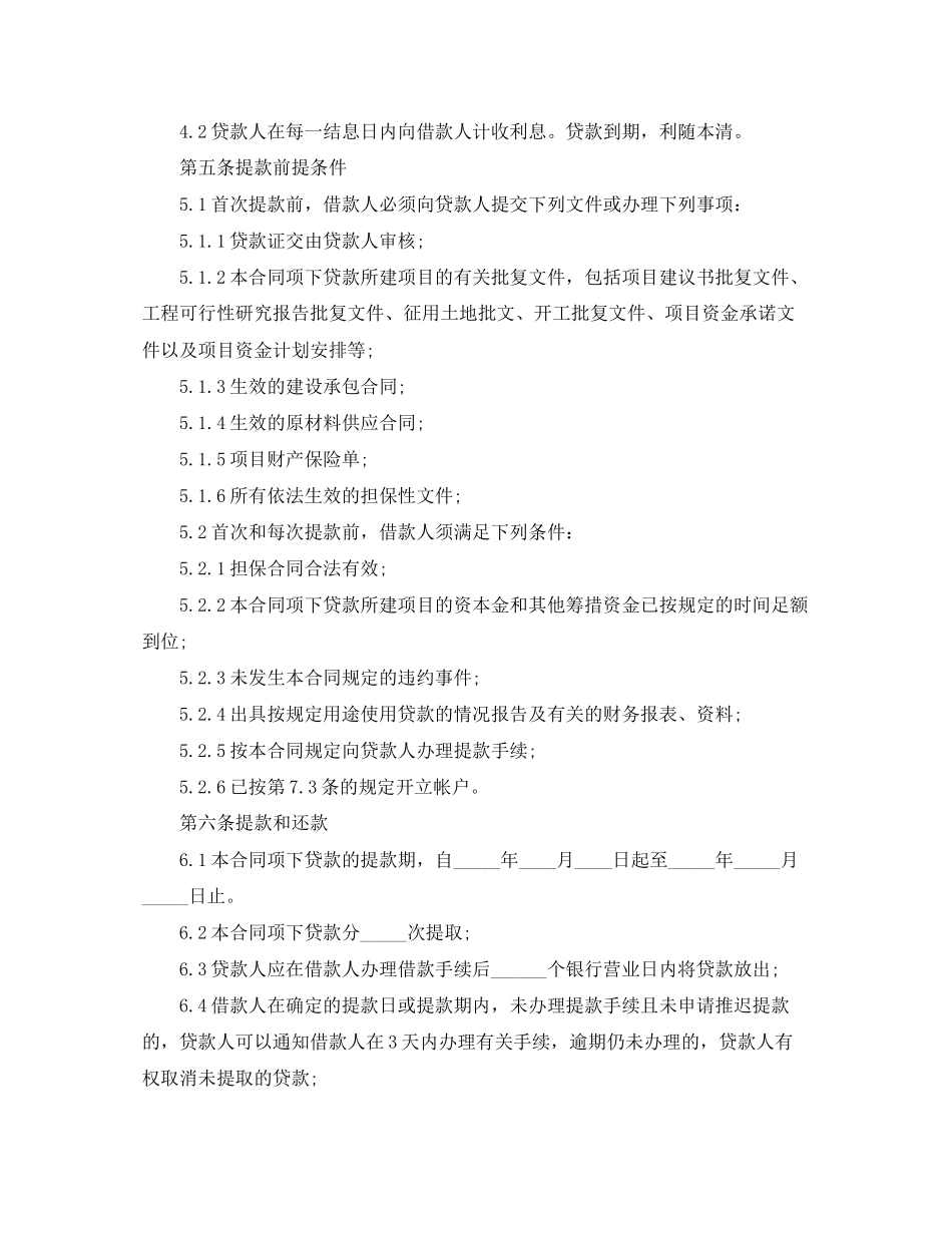 的房地产项目借款合同范本的格式有哪些_第3页