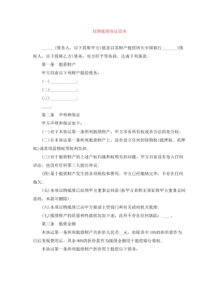 以物抵债协议范本
