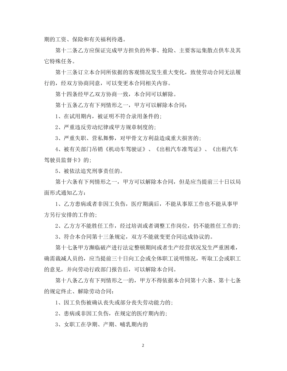 司机驾驶员用工合同_第2页