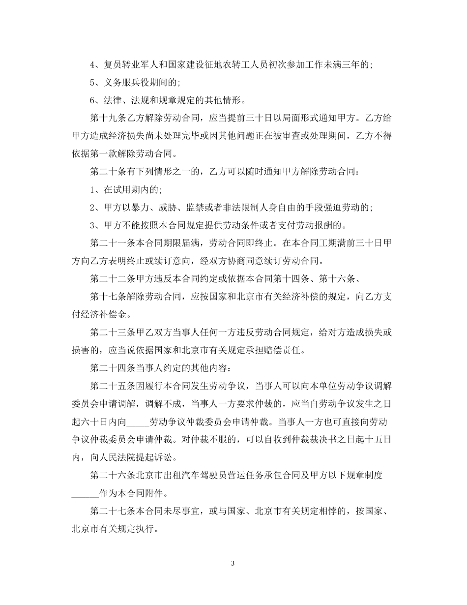 司机驾驶员用工合同_第3页