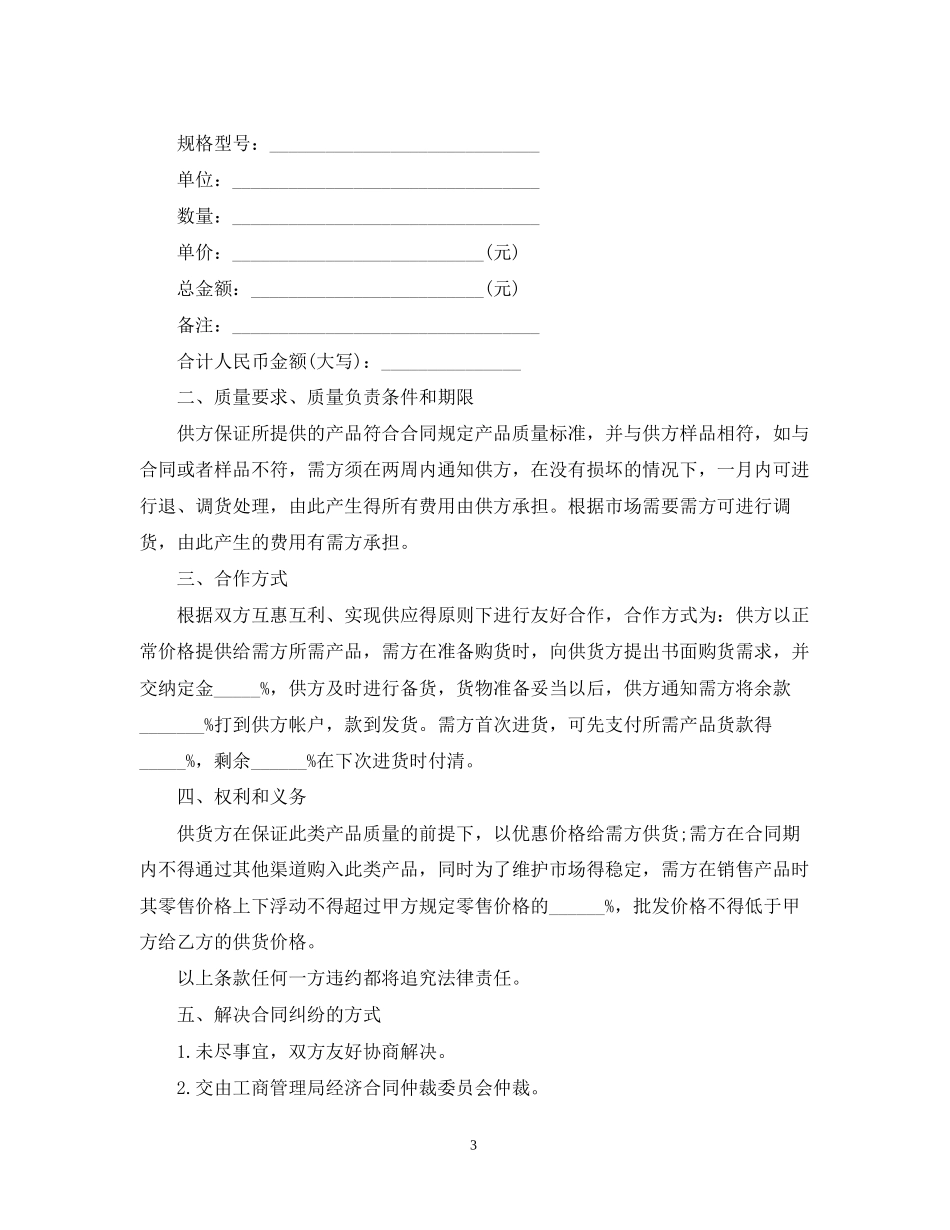 供货合同范本3篇_第3页