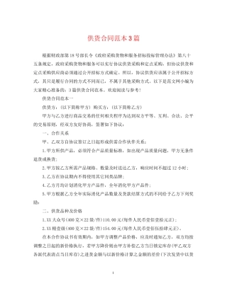 供货合同范本3篇