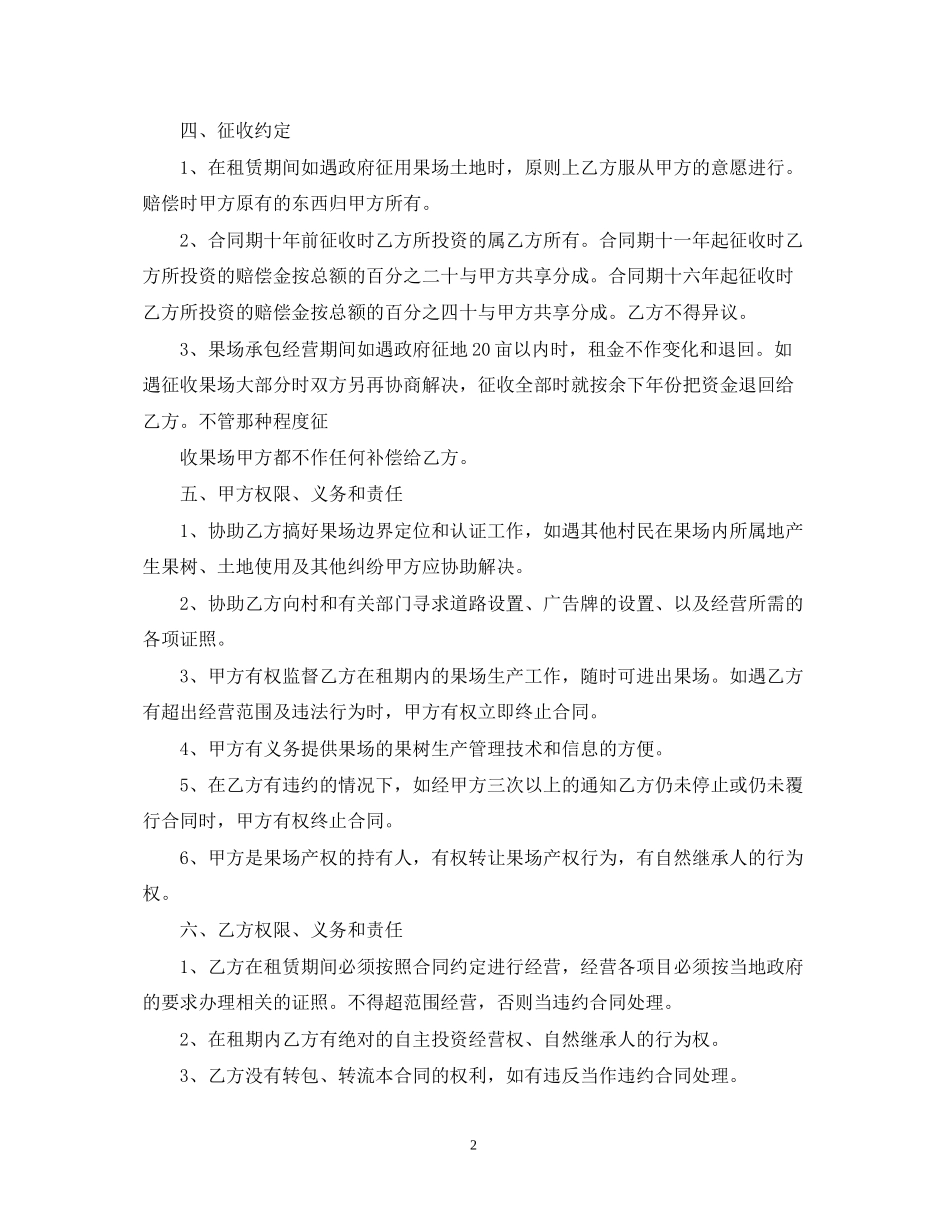 果场出租合同范本_第2页