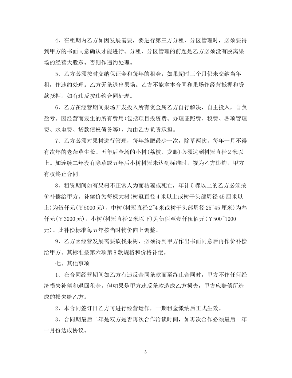 果场出租合同范本_第3页