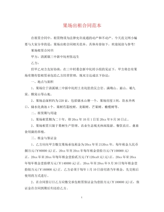 果场出租合同范本