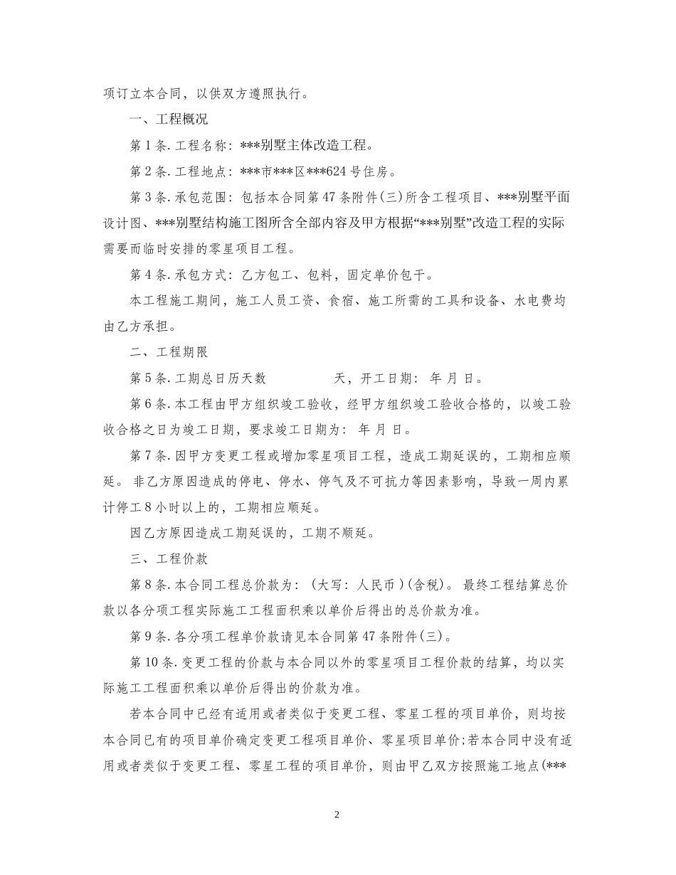 别墅土建改造合同范本_第2页