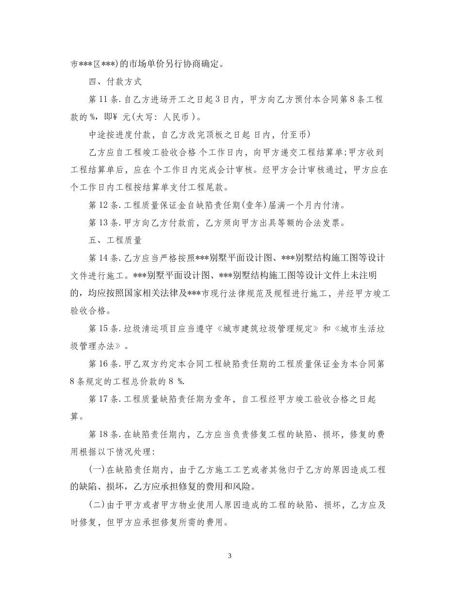 别墅土建改造合同范本_第3页
