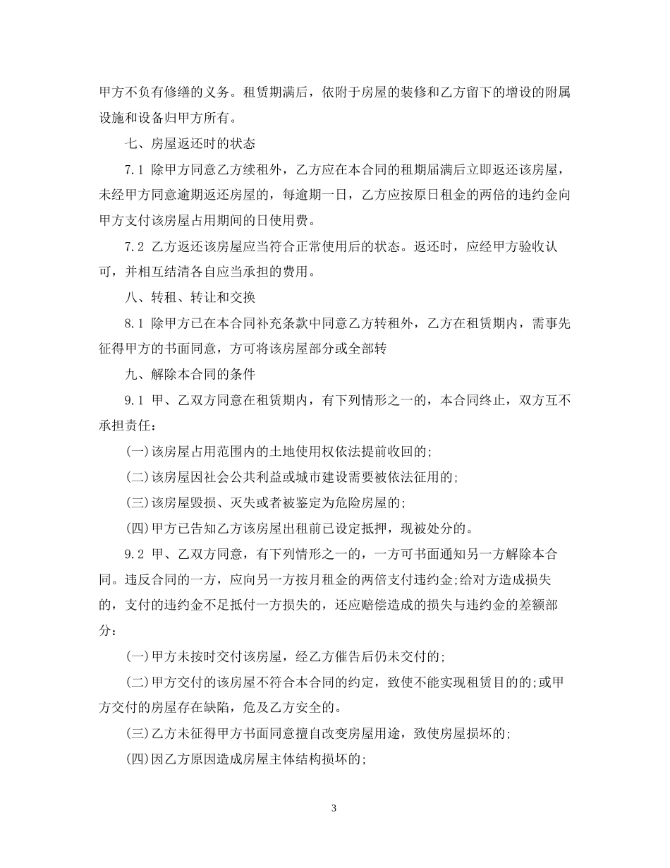 出租房屋租赁合同范本2_第3页