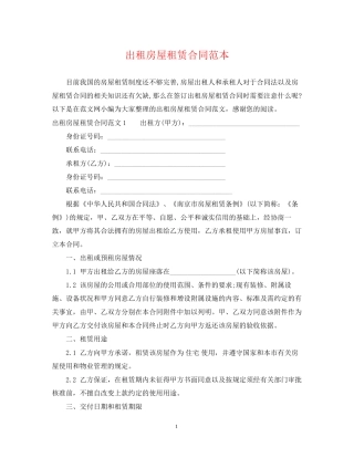 出租房屋租赁合同范本2