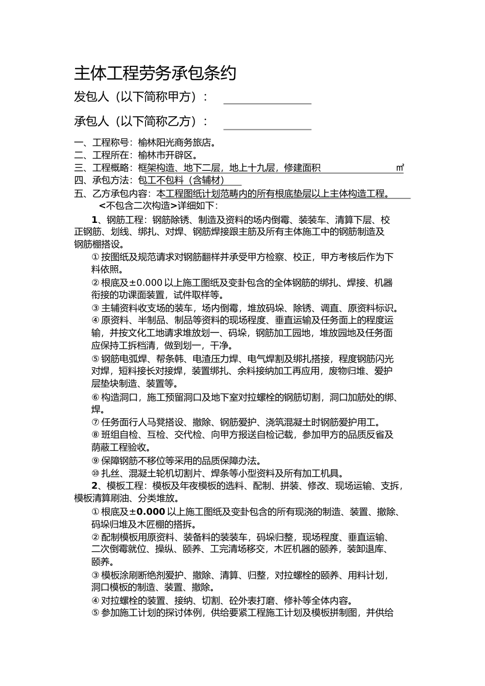 劳务合同榆林市阳光商务酒店_第1页