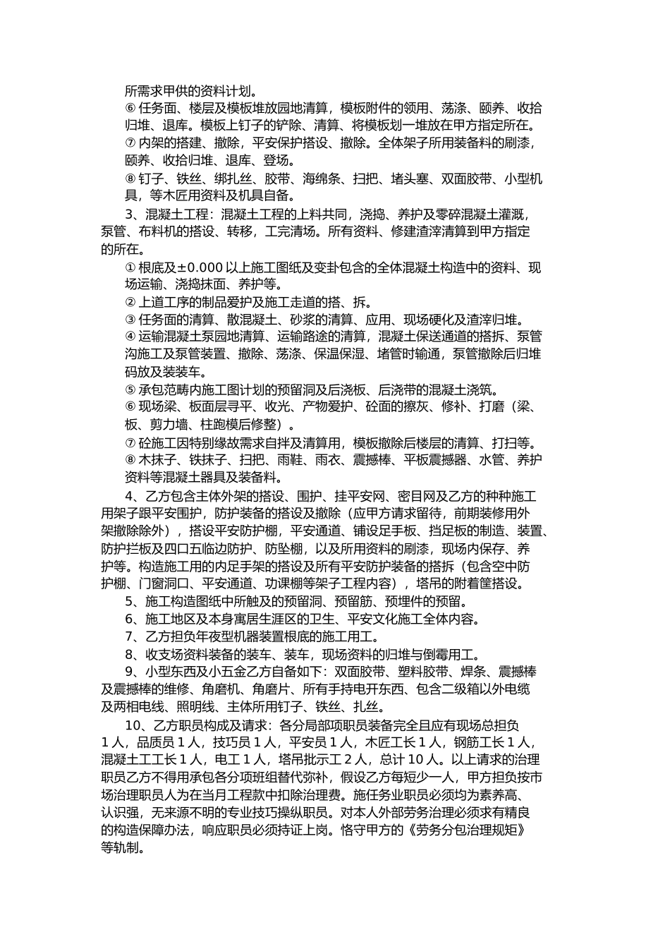 劳务合同榆林市阳光商务酒店_第2页