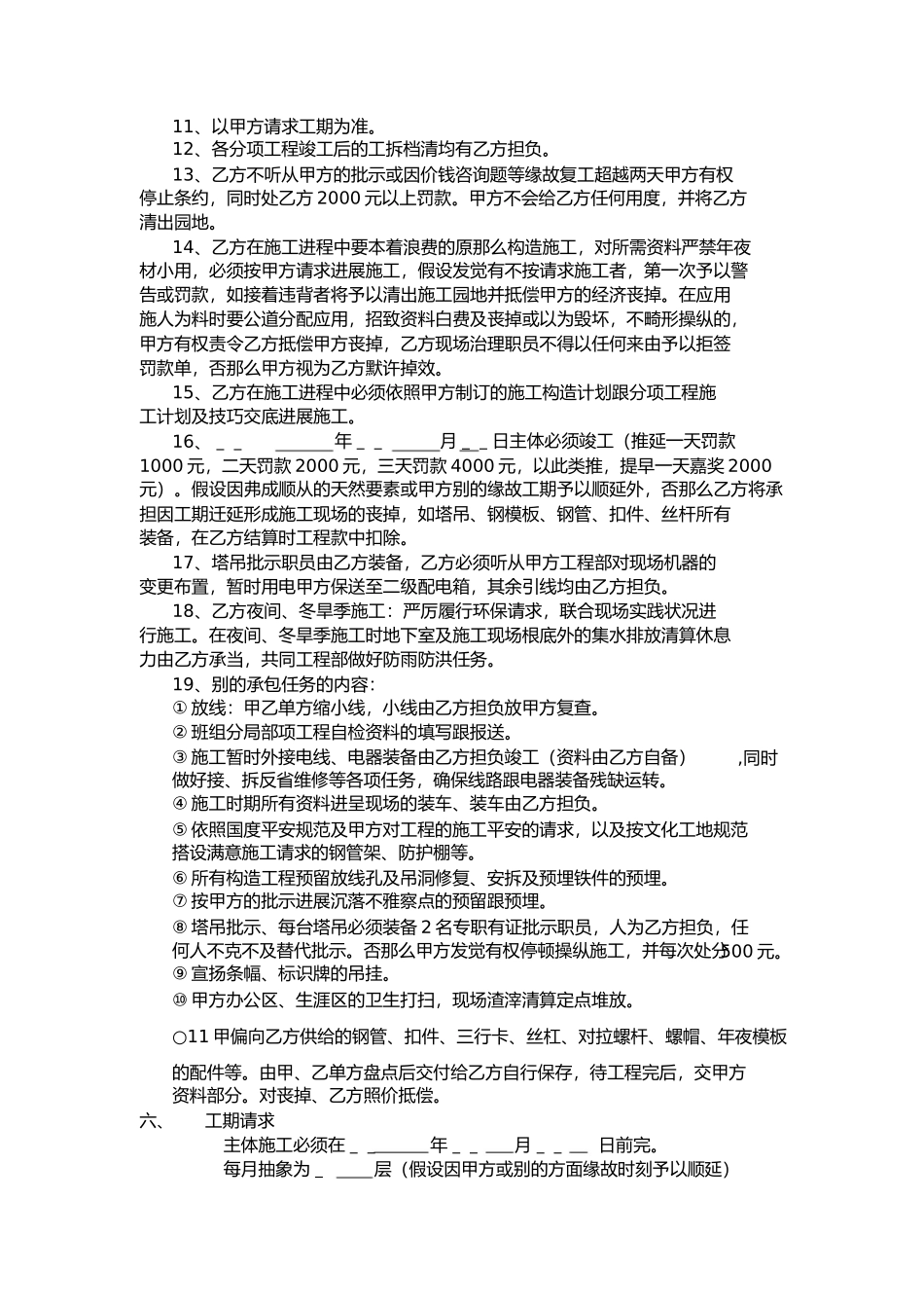 劳务合同榆林市阳光商务酒店_第3页