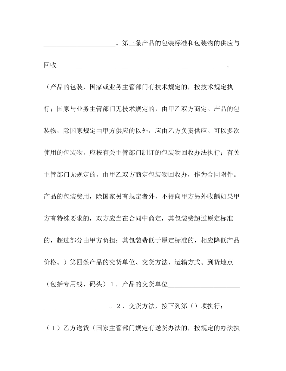 购销合同（工矿产品２）2_第3页