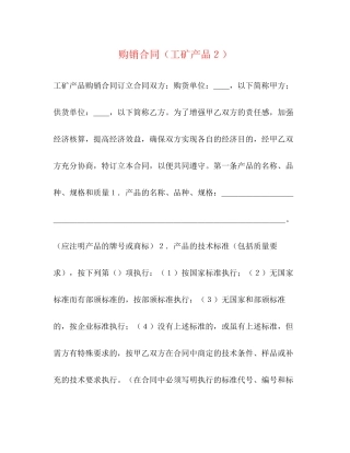 购销合同（工矿产品２）2