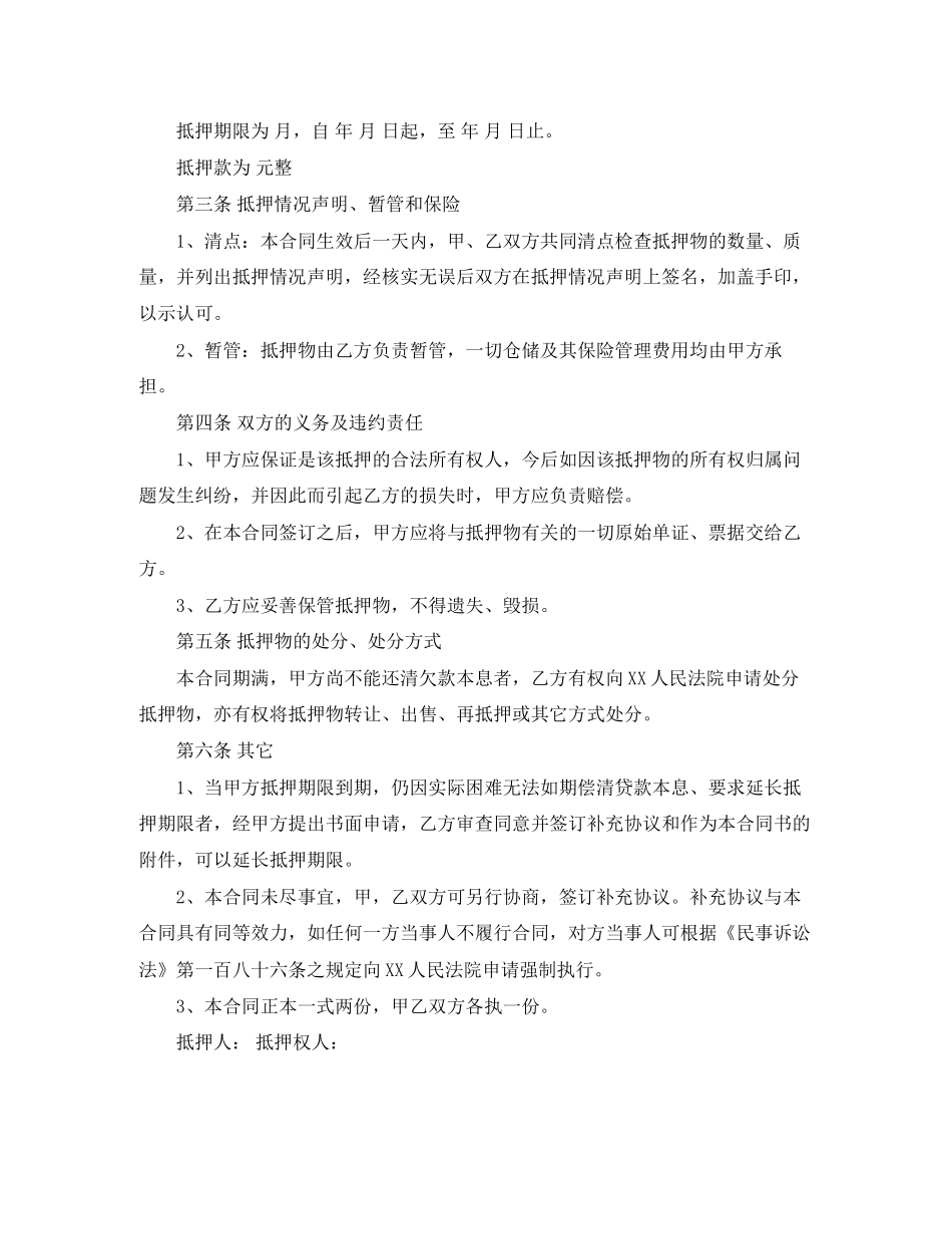 私人借款抵押合同范本_第2页