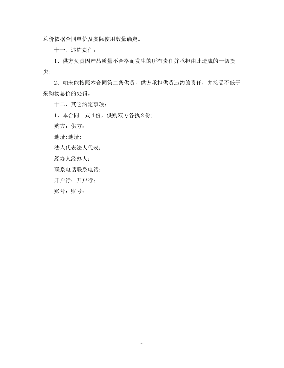 保温材料采购合同_第2页