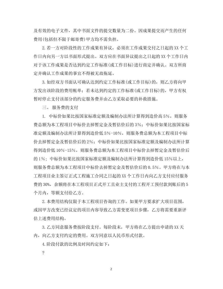 咨询服务承揽合同模板_第2页