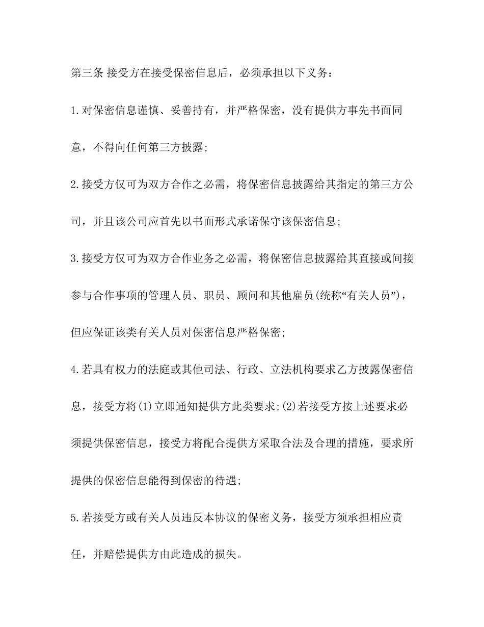 合作保密合同范本_第3页
