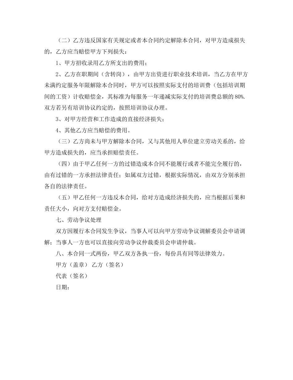 销售员工劳动合同范本_第2页