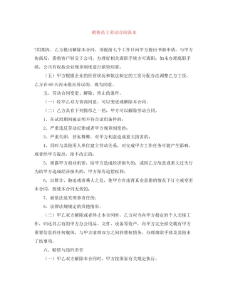 销售员工劳动合同范本