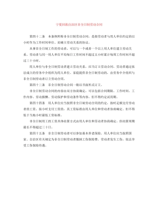 宁夏回族自治区非全日制劳动合同