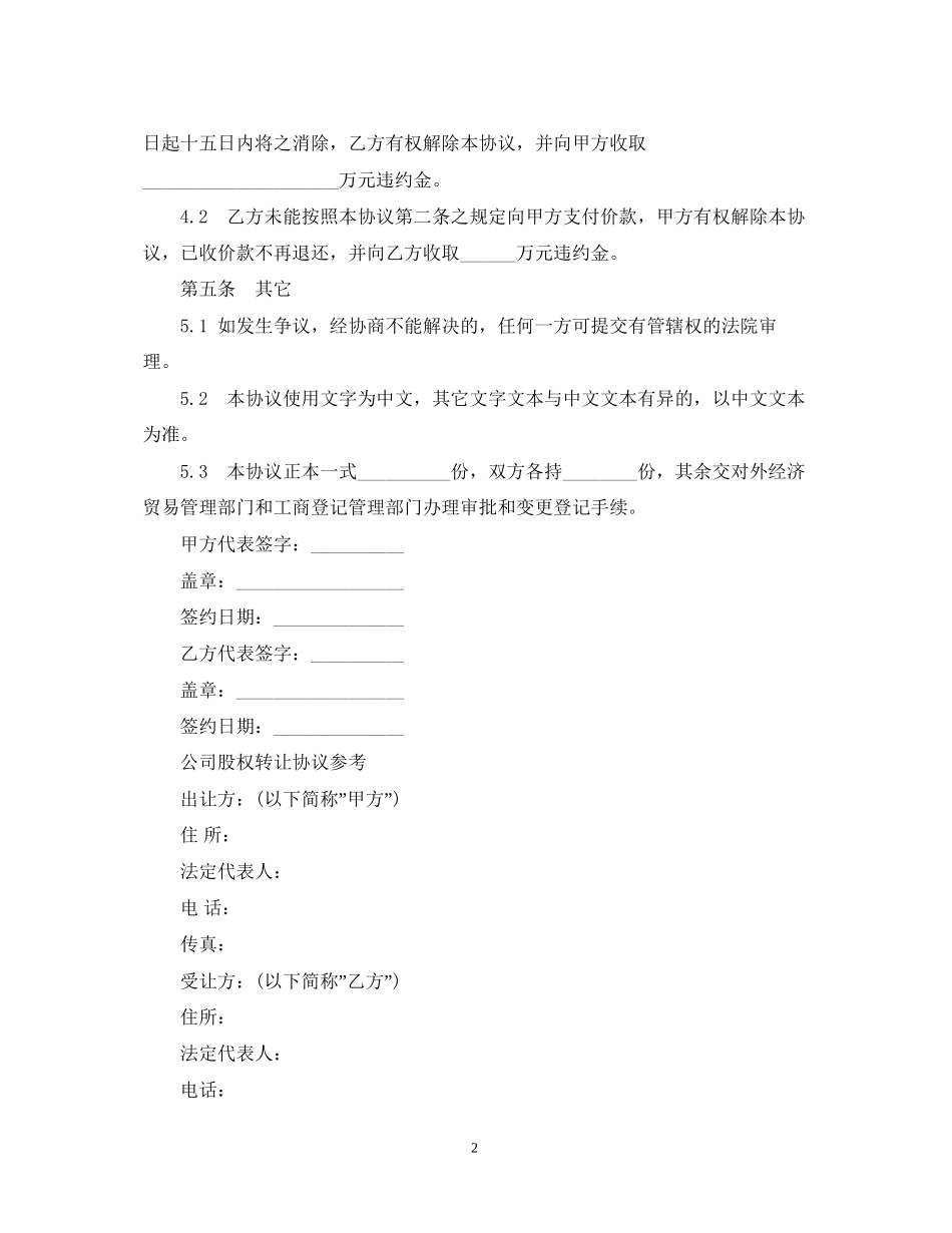 股权转让合同简单版范本_第2页