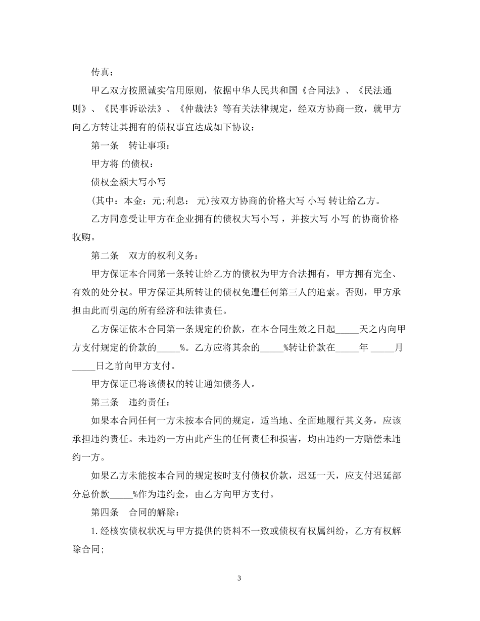 股权转让合同简单版范本_第3页