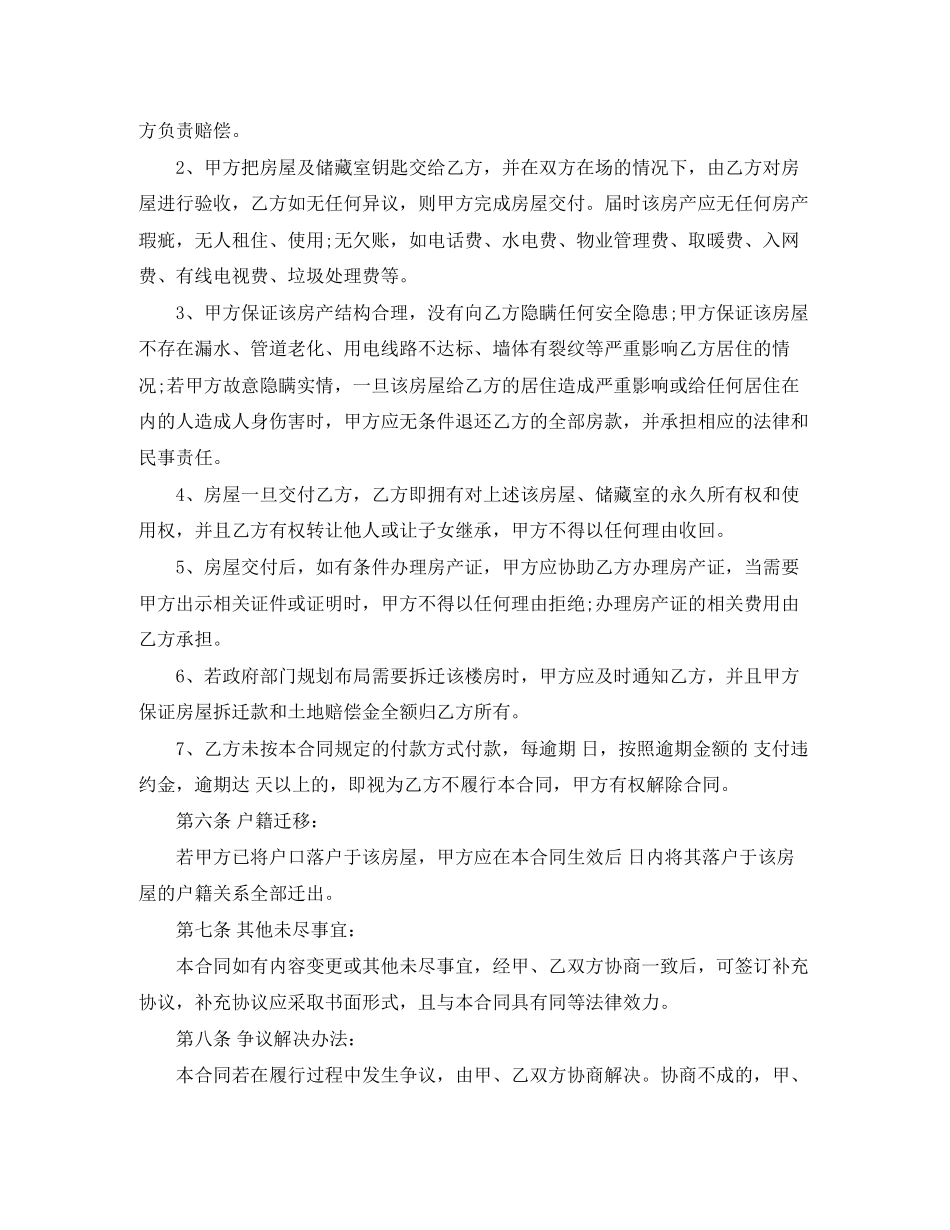 民房买卖合同_第2页