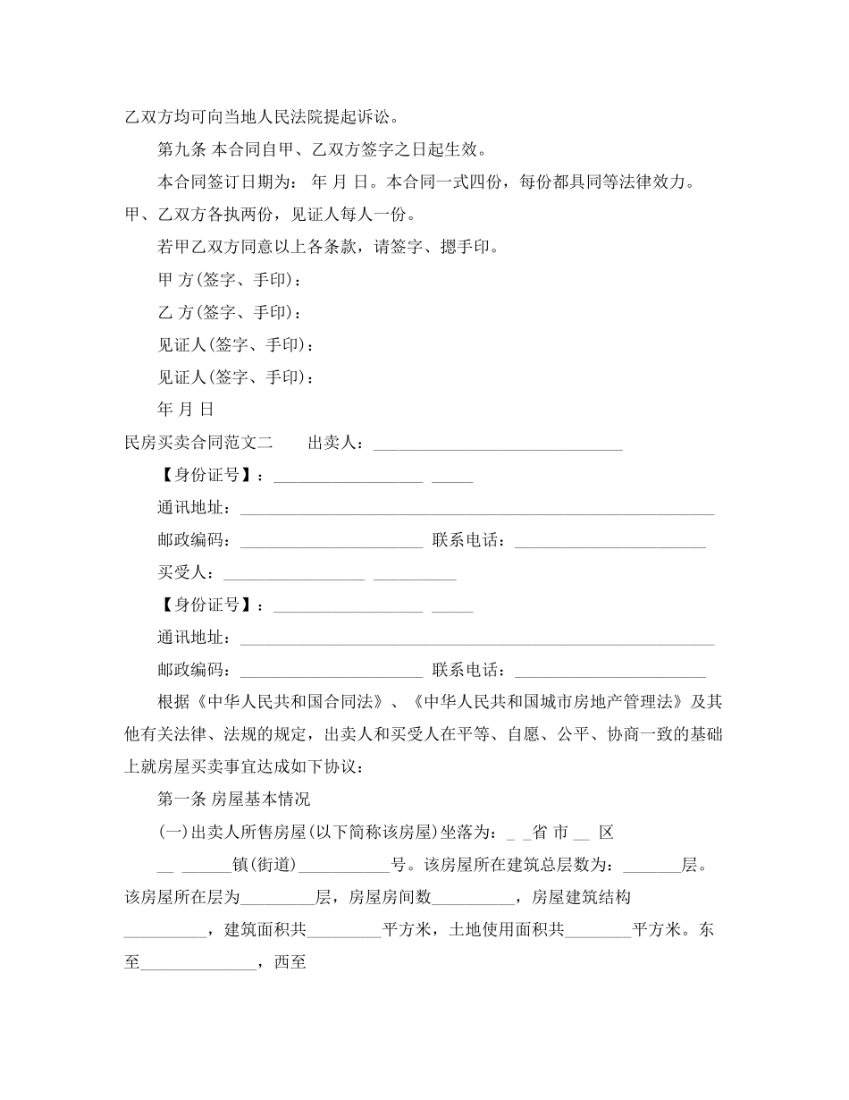 民房买卖合同_第3页