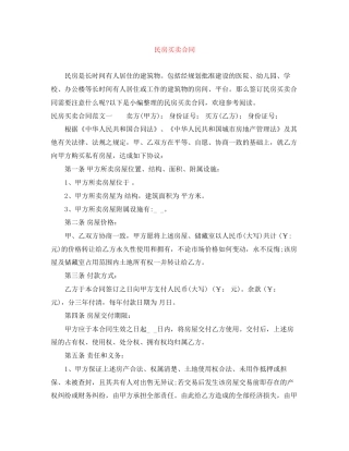 民房买卖合同