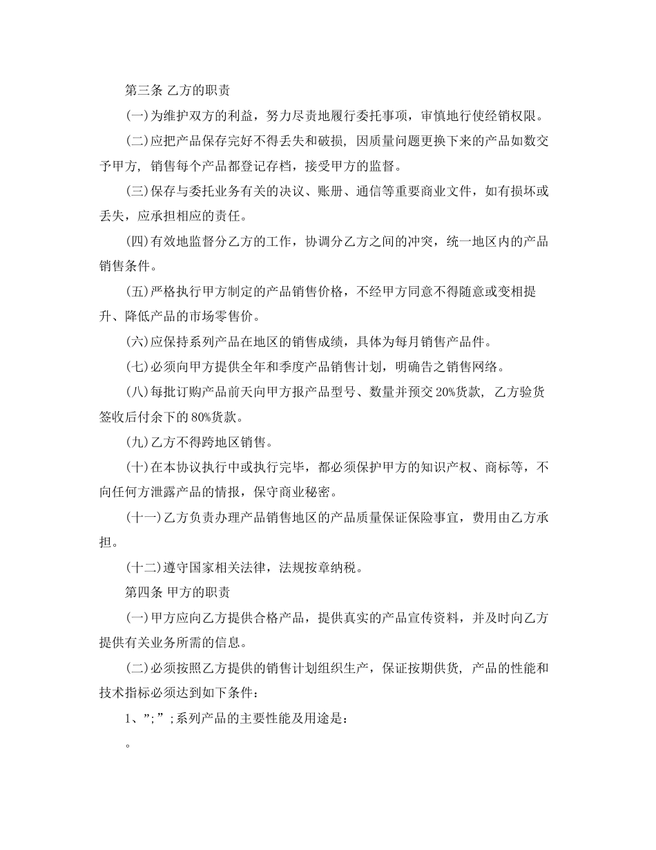 产品总代理协议书范本_第2页