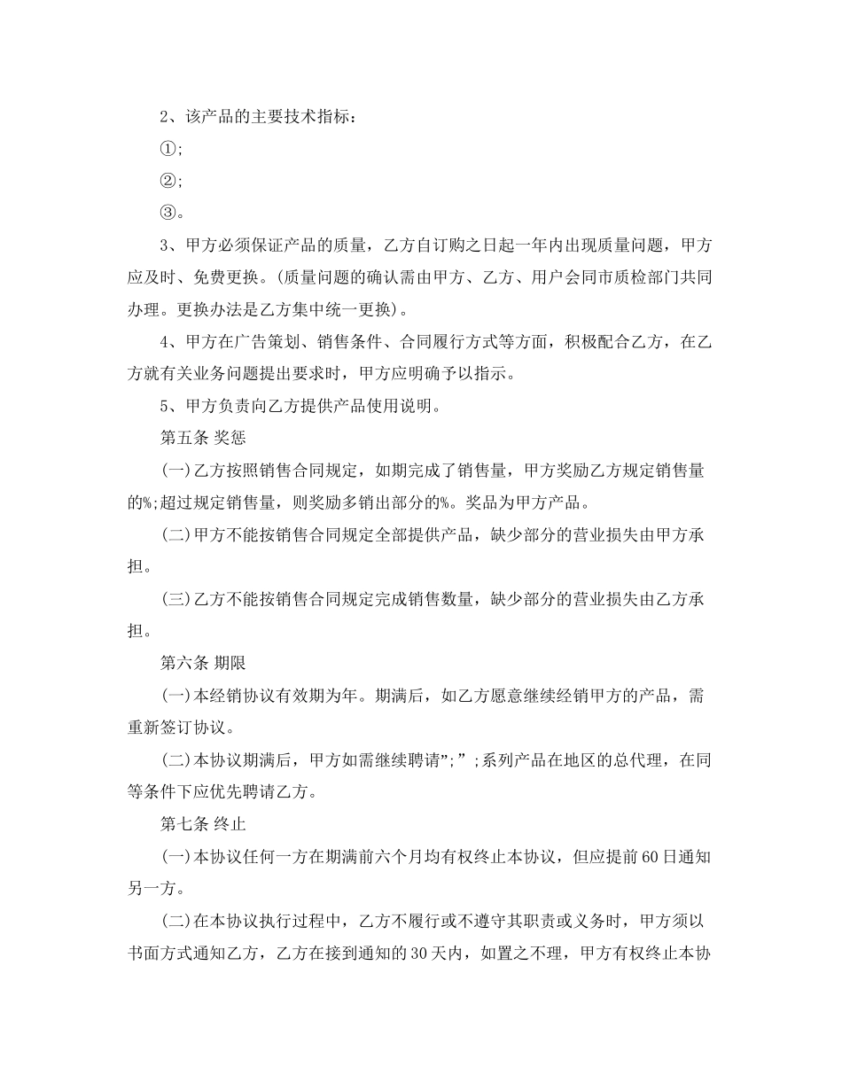产品总代理协议书范本_第3页