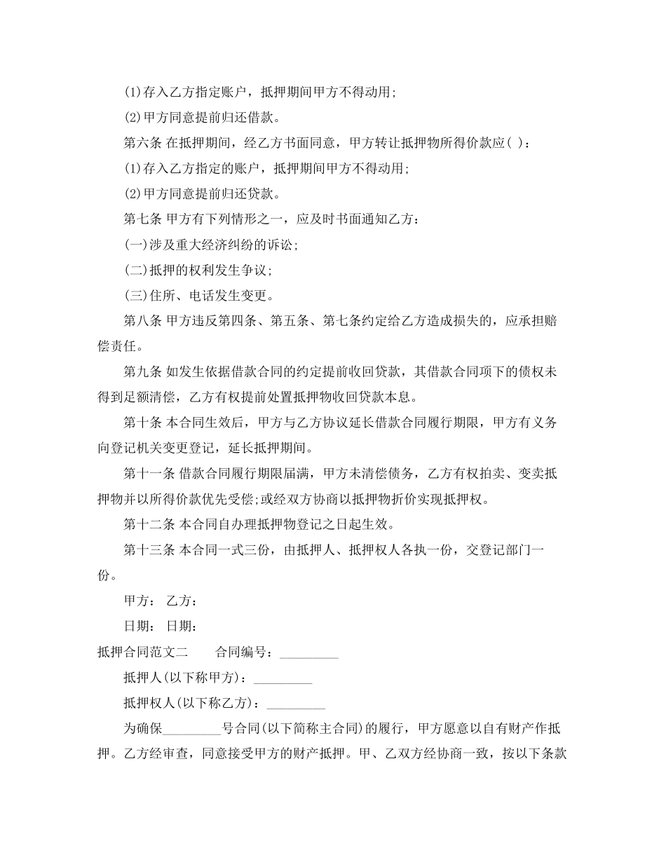 抵押合同范本_第2页
