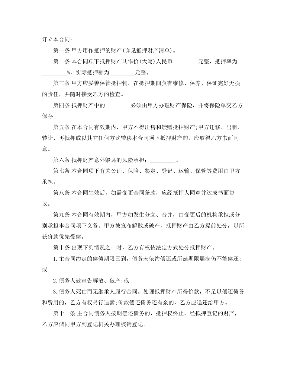 抵押合同范本_第3页